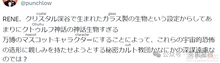 日本世博会新吉祥物又翻车！阴间浓度更上一层，网友：这是打算搞百鬼夜行？45 / 作者:放眼看世界 / 帖子ID:315251