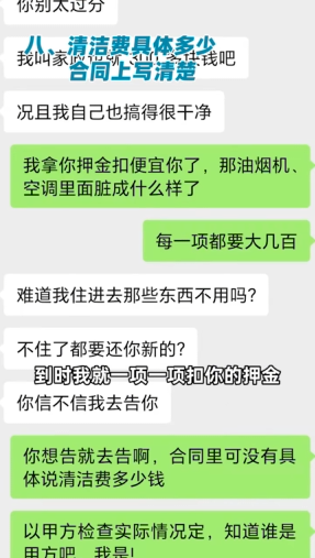 “押金不退还倒贴几千”，看她跟房东扯皮让00后又气又急17 / 作者:儿时的回忆 / 帖子ID:315280