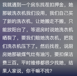 “押金不退还倒贴几千”，看她跟房东扯皮让00后又气又急141 / 作者:儿时的回忆 / 帖子ID:315280