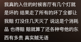 “押金不退还倒贴几千”，看她跟房东扯皮让00后又气又急504 / 作者:儿时的回忆 / 帖子ID:315280