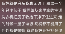 “押金不退还倒贴几千”，看她跟房东扯皮让00后又气又急472 / 作者:儿时的回忆 / 帖子ID:315280