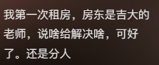 “押金不退还倒贴几千”，看她跟房东扯皮让00后又气又急281 / 作者:儿时的回忆 / 帖子ID:315280