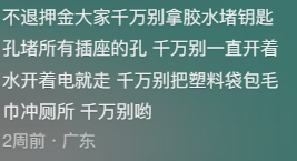 “押金不退还倒贴几千”，看她跟房东扯皮让00后又气又急651 / 作者:儿时的回忆 / 帖子ID:315280