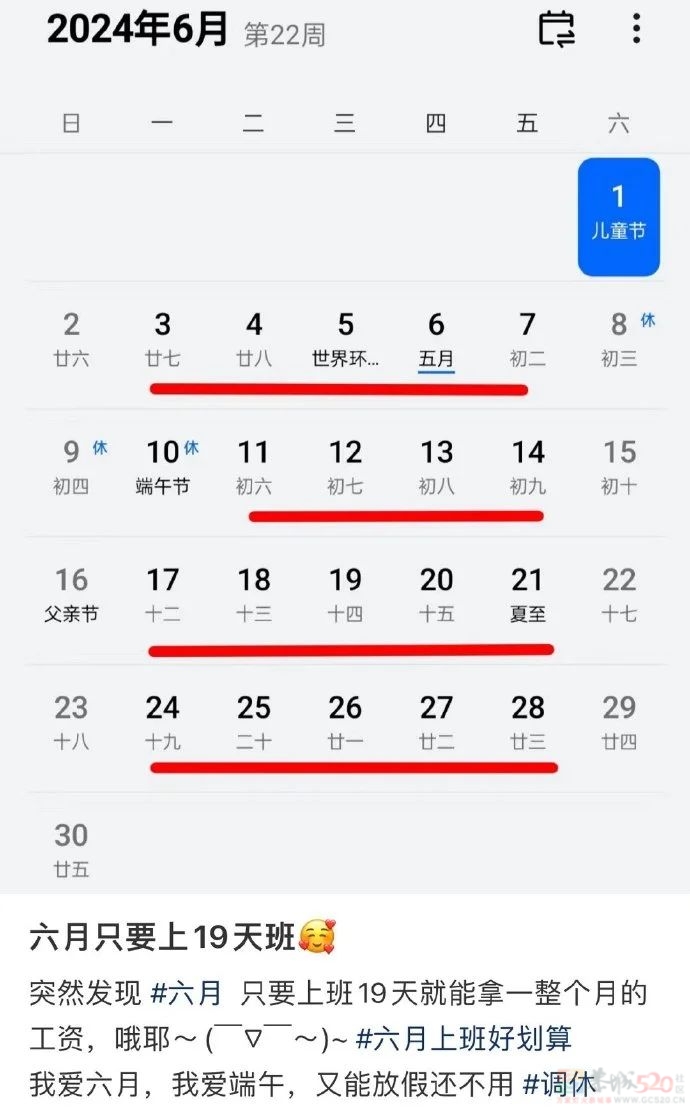 放假通知：连休3天，不调休！网友：“6月只要上班19天”……108 / 作者:东门头人 / 帖子ID:315282