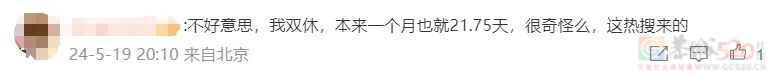 放假通知：连休3天，不调休！网友：“6月只要上班19天”……883 / 作者:东门头人 / 帖子ID:315282