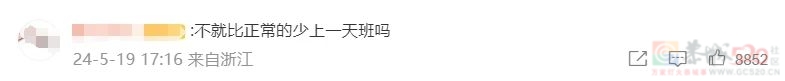 放假通知：连休3天，不调休！网友：“6月只要上班19天”……110 / 作者:东门头人 / 帖子ID:315282