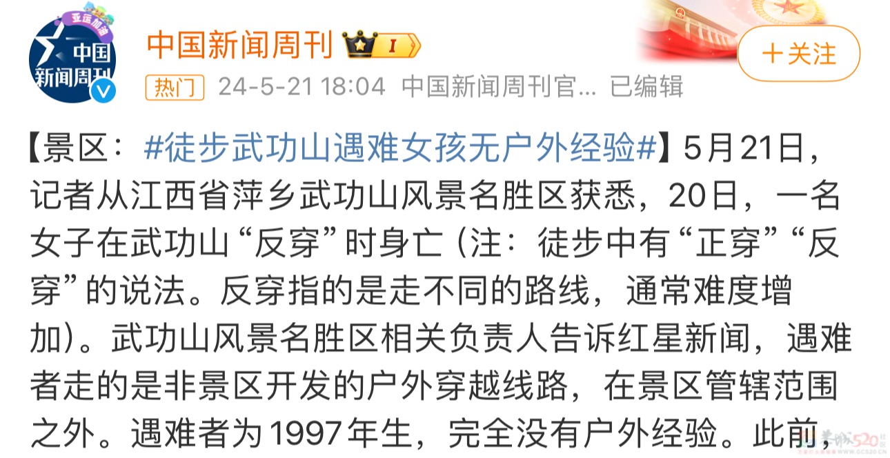 顶流景区火到大学生扎堆想冲，闹出人命才惊觉这玩法太危险89 / 作者:儿时的回忆 / 帖子ID:315318