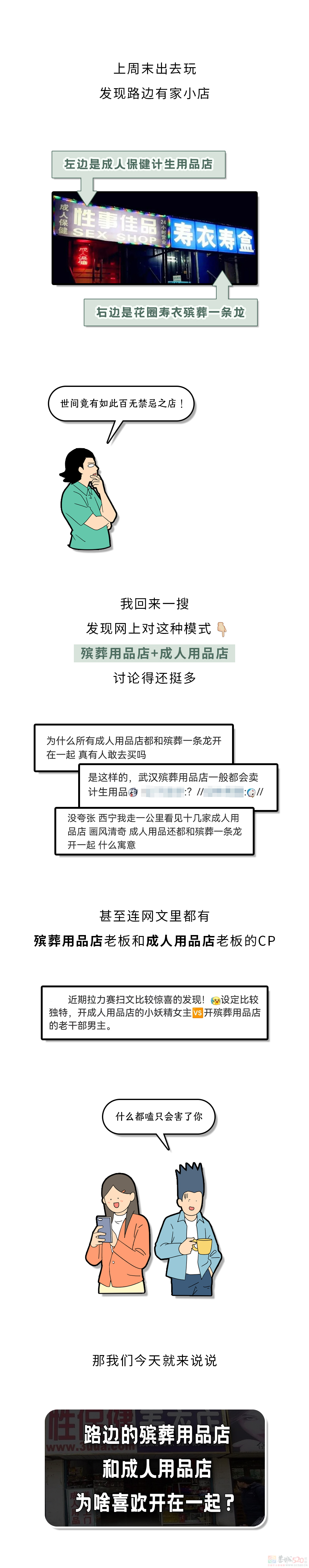 路边的殡葬用品、计生用品店，为啥喜欢开在一起？187 / 作者:儿时的回忆 / 帖子ID:315328