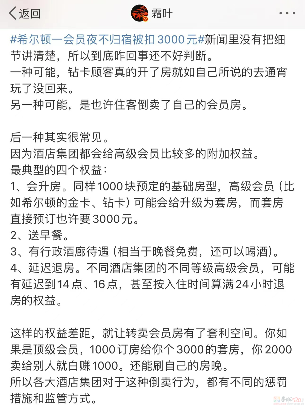 “贵价酒店三折拿下”爆雷上热搜，抠搜年轻人看了直后怕848 / 作者:儿时的回忆 / 帖子ID:315481