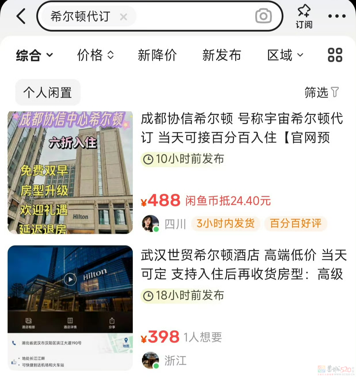 “贵价酒店三折拿下”爆雷上热搜，抠搜年轻人看了直后怕308 / 作者:儿时的回忆 / 帖子ID:315481