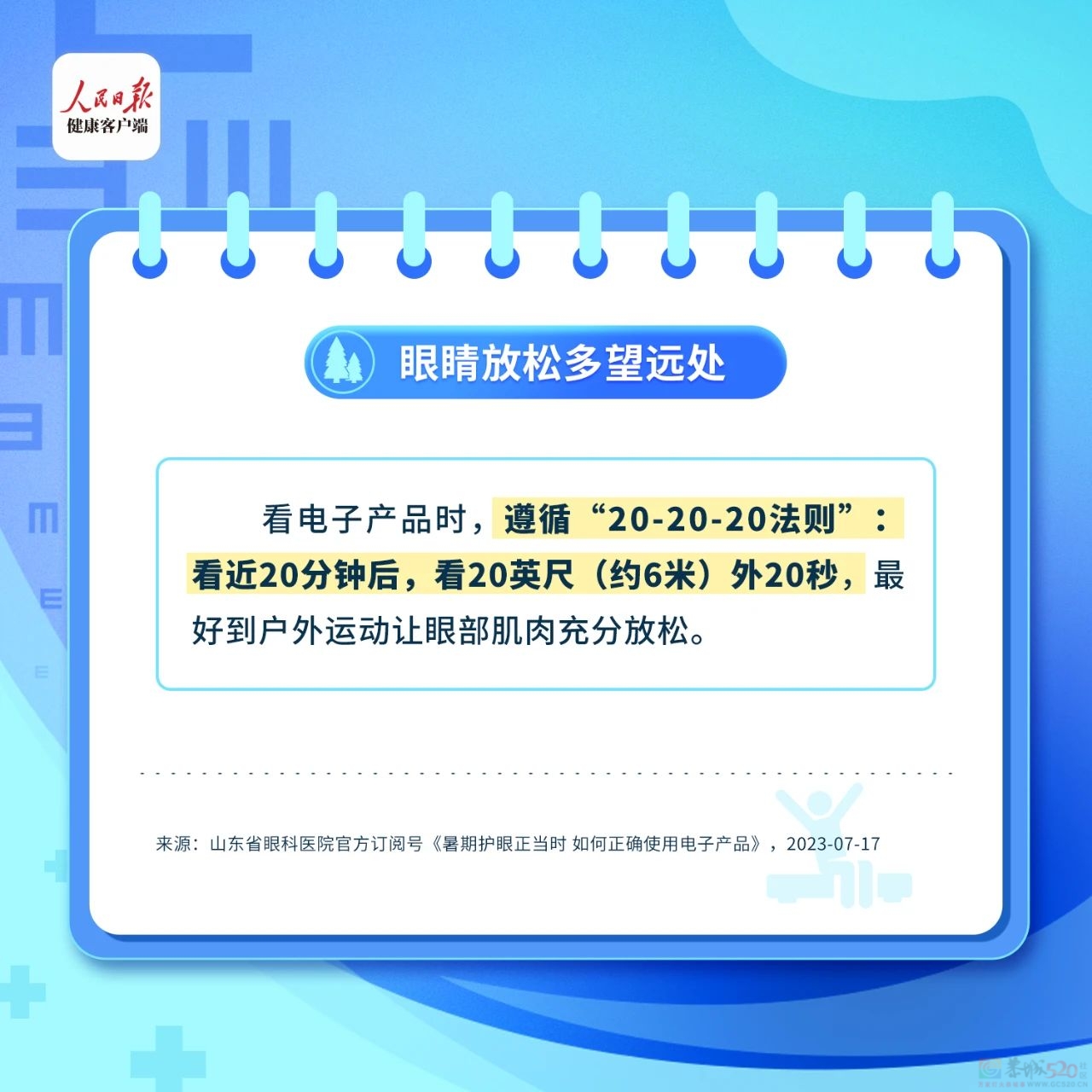 这些伤眼习惯很多人都有！保护眼睛的8件小事一定要知道！252 / 作者:健康小天使 / 帖子ID:315552