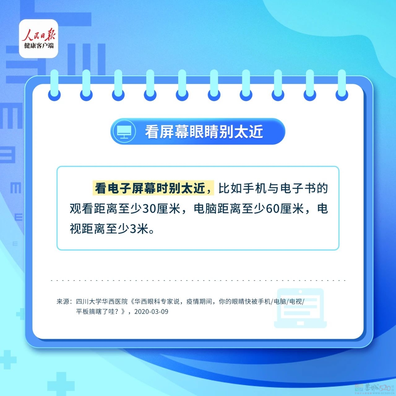 这些伤眼习惯很多人都有！保护眼睛的8件小事一定要知道！424 / 作者:健康小天使 / 帖子ID:315552