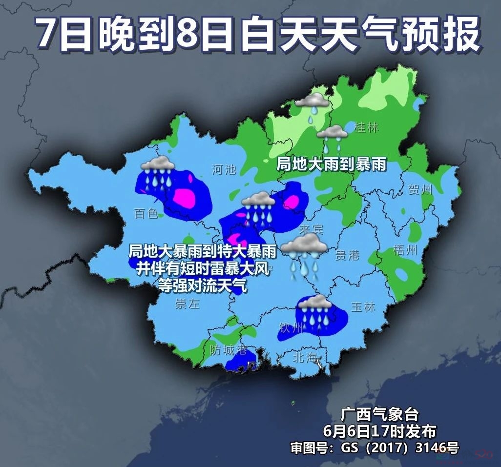 高考端午期间广西又有强降雨 局地大暴雨到特大暴雨并伴有强对流天气799 / 作者:尹以为荣 / 帖子ID:315558