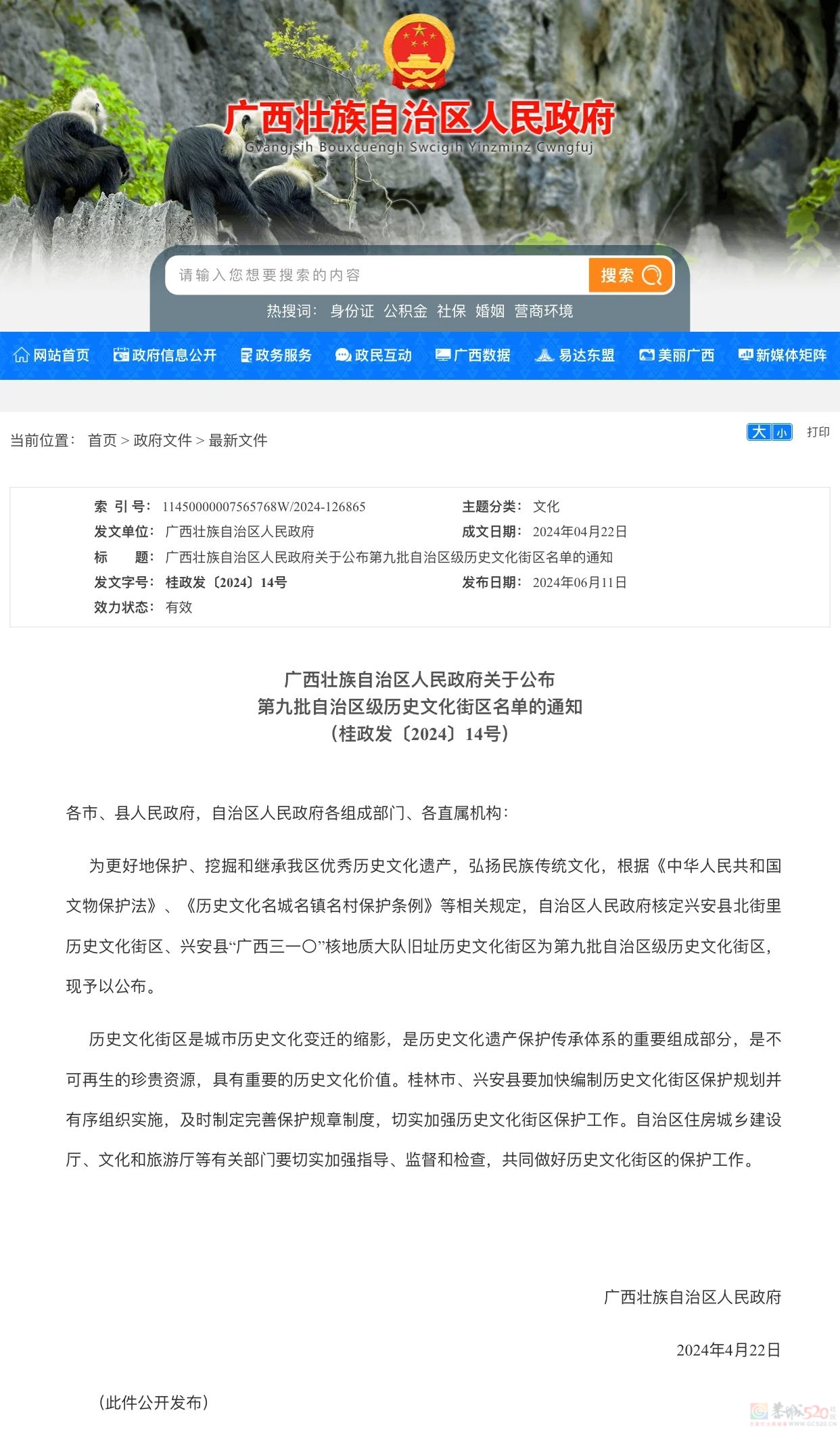 广西两街区升级为自治区级历史文化街区！你打过卡吗？327 / 作者:尹以为荣 / 帖子ID:315647