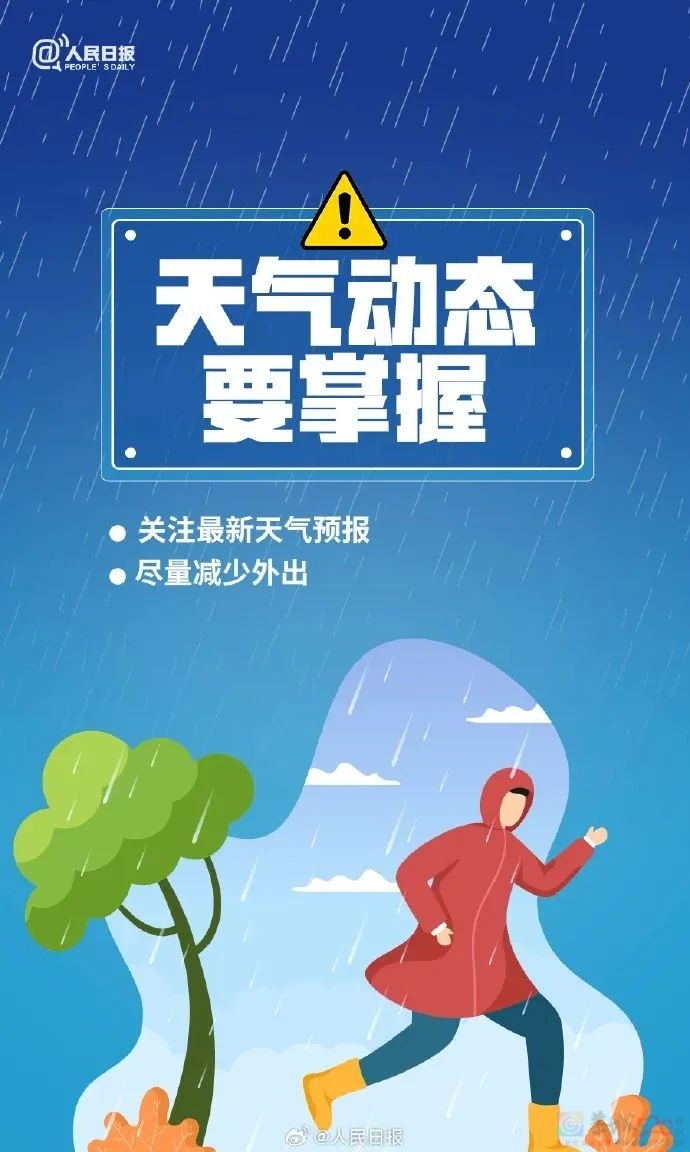 强降雨“未完待续”！今明两天这些地方注意防范→670 / 作者:尹以为荣 / 帖子ID:315681