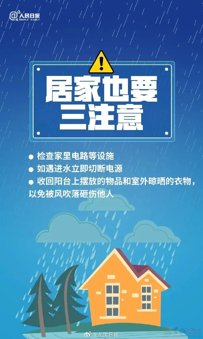 强降雨“未完待续”！今明两天这些地方注意防范→199 / 作者:尹以为荣 / 帖子ID:315681