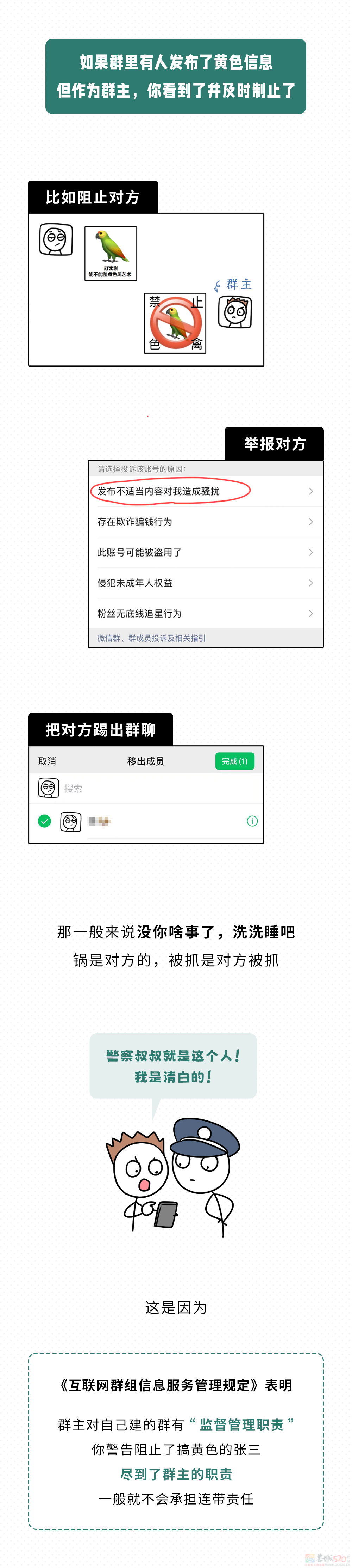 在微信群里发黄色信息，群主真的会被抓吗？160 / 作者:儿时的回忆 / 帖子ID:315686