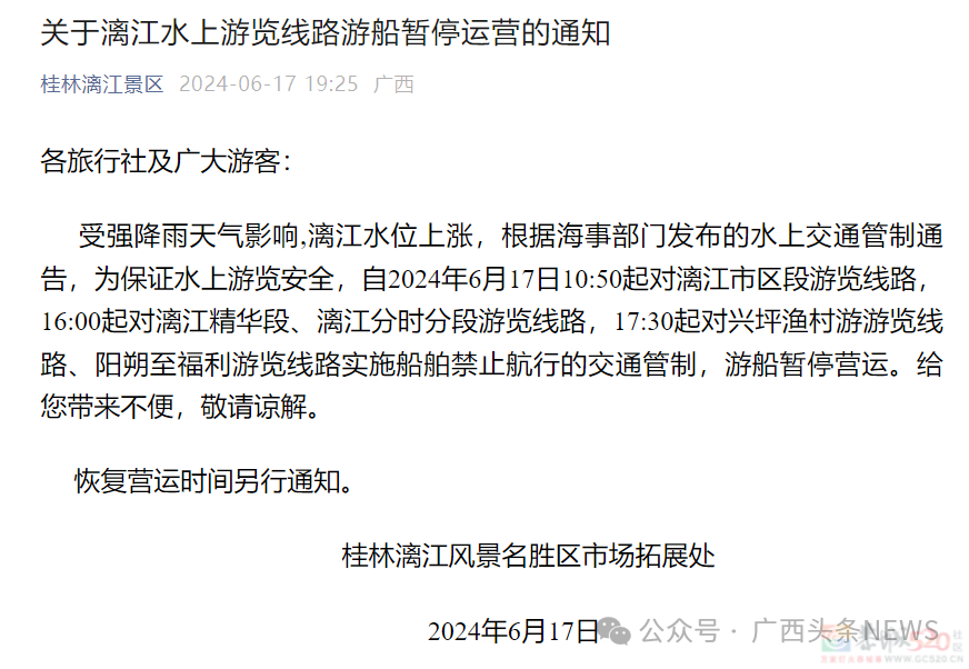 广西发生超警洪水！停航停运！景区关闭！河堤商户“搬家”876 / 作者:尹以为荣 / 帖子ID:315758