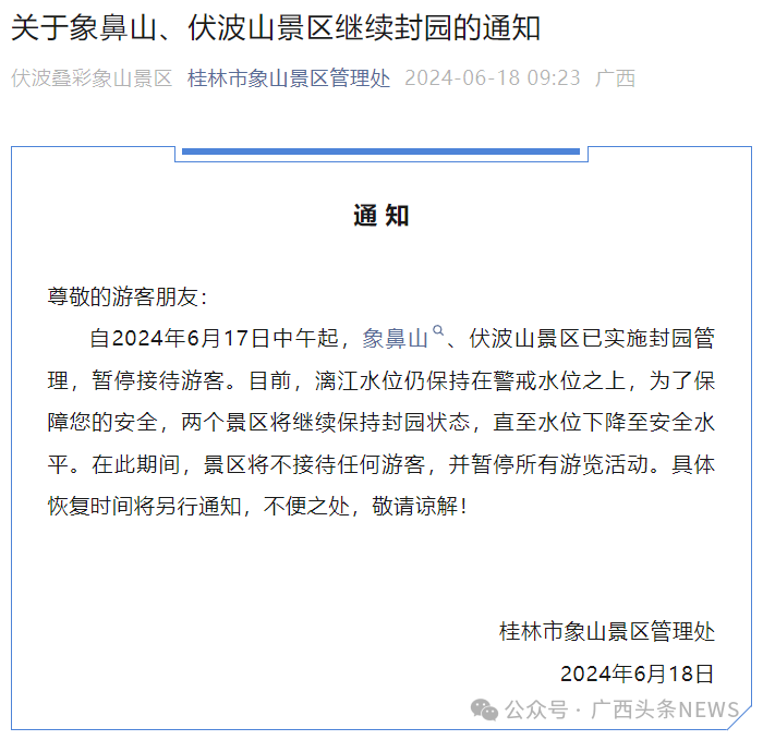 广西发生超警洪水！停航停运！景区关闭！河堤商户“搬家”590 / 作者:尹以为荣 / 帖子ID:315758