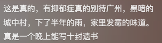 南方人最近从头到脚发霉，“总算明白发配岭南有多可怕了”253 / 作者:儿时的回忆 / 帖子ID:315784