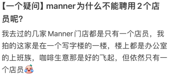 Manner员工怒泼顾客后，全网都在扒它是“咖啡界血汗工厂”98 / 作者:儿时的回忆 / 帖子ID:315815