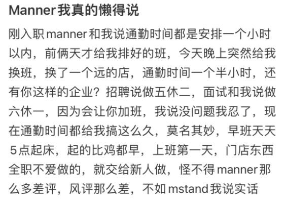 Manner员工怒泼顾客后，全网都在扒它是“咖啡界血汗工厂”508 / 作者:儿时的回忆 / 帖子ID:315815