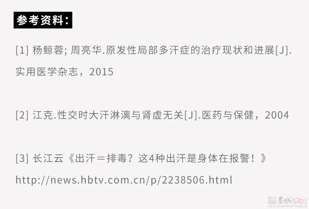 一动就出汗，和不咋出汗的人，哪个更健康？886 / 作者:儿时的回忆 / 帖子ID:315828