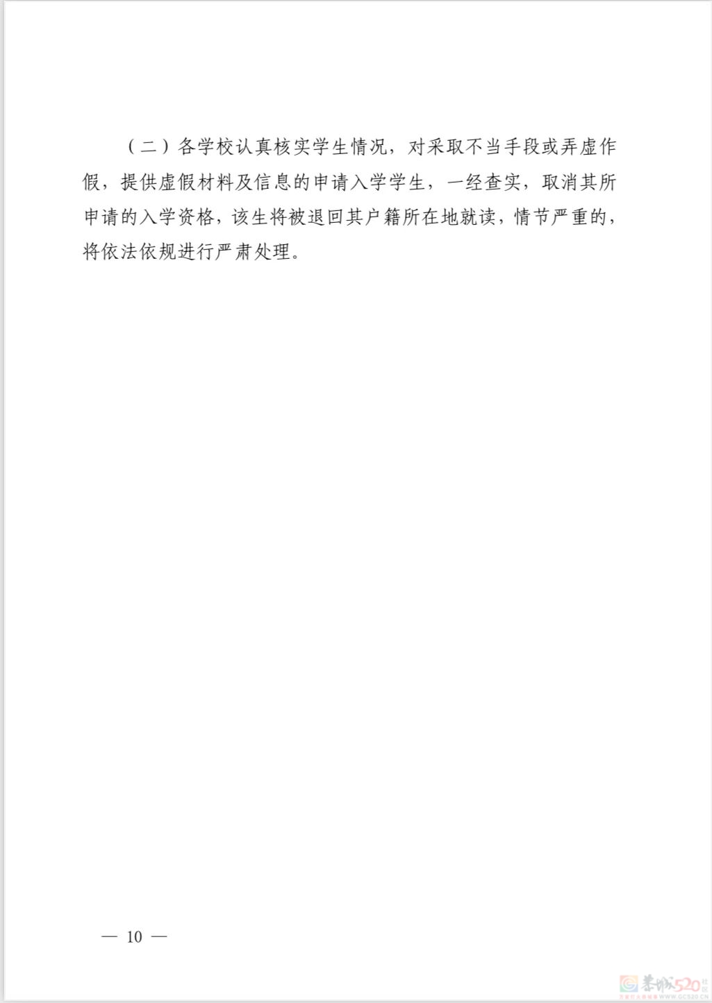 恭城瑶族自治县 2024 年义务教育学校招生入学工作方案329 / 作者:论坛小编01 / 帖子ID:315924