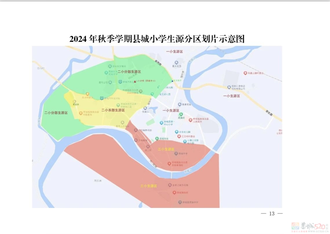 恭城瑶族自治县 2024 年义务教育学校招生入学工作方案280 / 作者:论坛小编01 / 帖子ID:315924