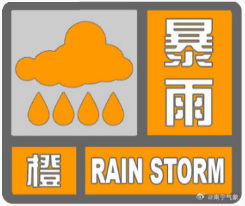 带好雨伞！ 今天广西大部有大雨到暴雨，局地大暴雨到特大暴雨307 / 作者:尹以为荣 / 帖子ID:315971