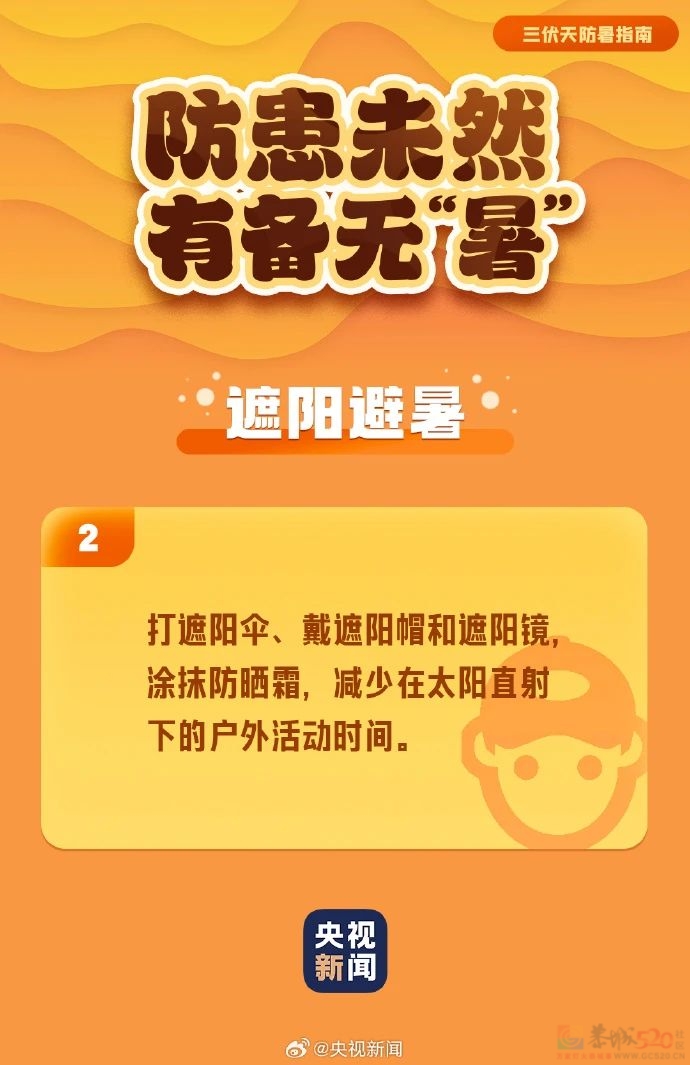 热?热?热? ！广西未来两个月高温日数偏多！注意防暑降温→725 / 作者:尹以为荣 / 帖子ID:316010