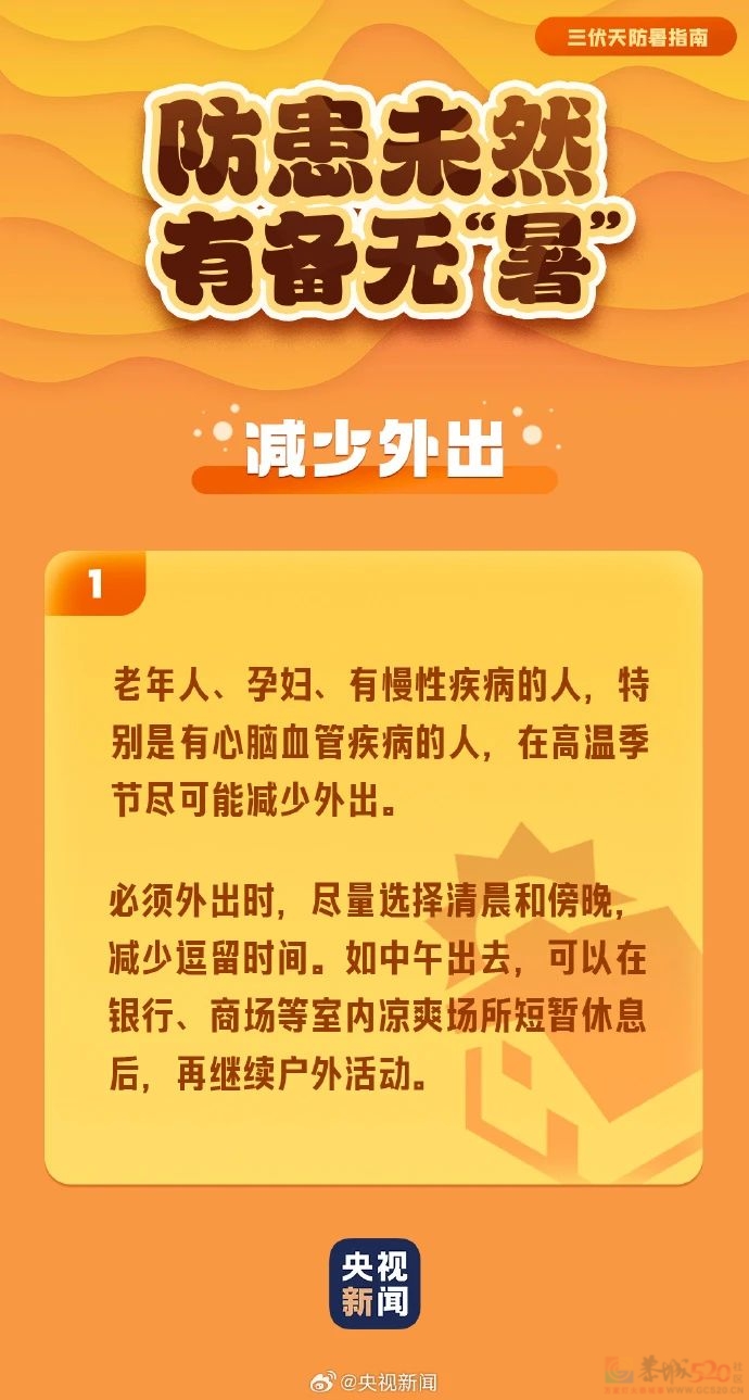 热?热?热? ！广西未来两个月高温日数偏多！注意防暑降温→659 / 作者:尹以为荣 / 帖子ID:316010