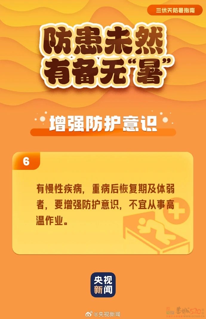 热?热?热? ！广西未来两个月高温日数偏多！注意防暑降温→82 / 作者:尹以为荣 / 帖子ID:316010