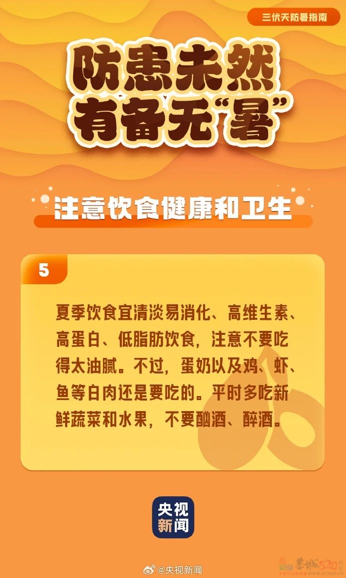 热?热?热? ！广西未来两个月高温日数偏多！注意防暑降温→157 / 作者:尹以为荣 / 帖子ID:316010