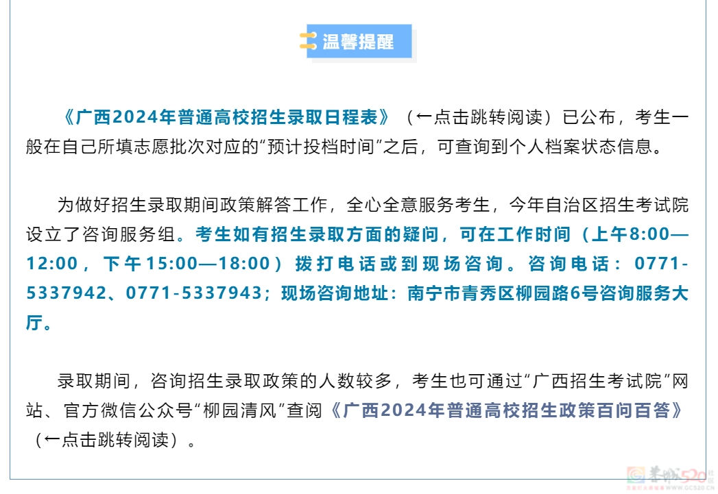 明日起，这4种方式可查高考录取结果→914 / 作者:论坛小编01 / 帖子ID:316037