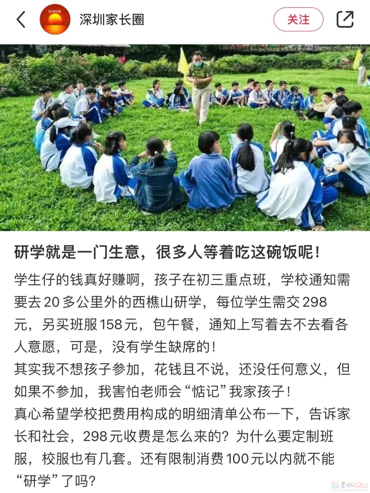 价格涨到比普通旅游贵四五倍，今年家长割肉送孩子去研学团563 / 作者:儿时的回忆 / 帖子ID:316048