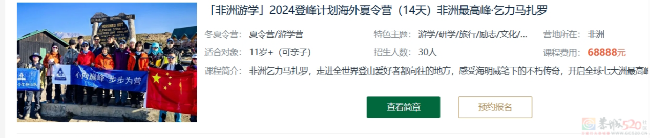 价格涨到比普通旅游贵四五倍，今年家长割肉送孩子去研学团680 / 作者:儿时的回忆 / 帖子ID:316048