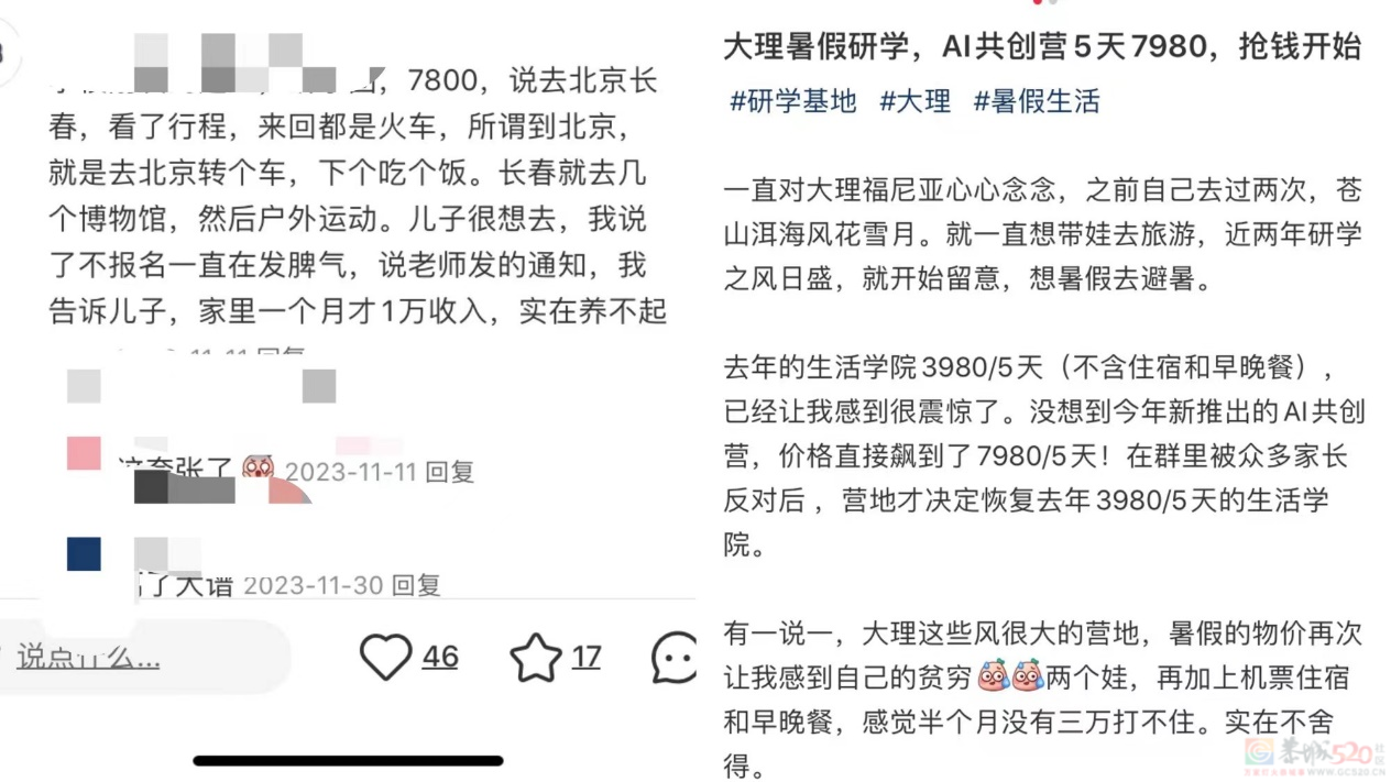 价格涨到比普通旅游贵四五倍，今年家长割肉送孩子去研学团212 / 作者:儿时的回忆 / 帖子ID:316048