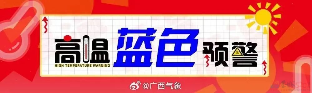 37℃！桂林市气象台发布高温橙色预警！744 / 作者:尹以为荣 / 帖子ID:316114