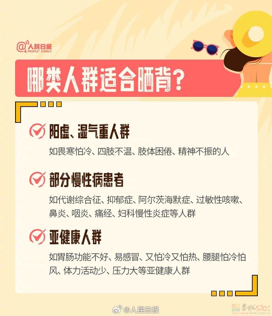 “0元”养生火了！三伏天晒背，是否真的可行？965 / 作者:健康小天使 / 帖子ID:316135