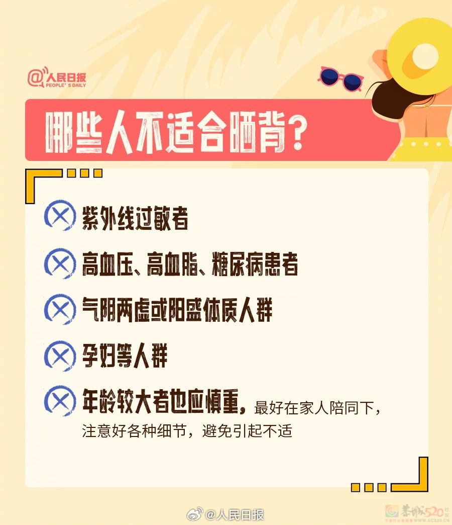 “0元”养生火了！三伏天晒背，是否真的可行？256 / 作者:健康小天使 / 帖子ID:316135