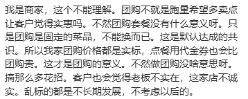 短视频被疯抢的“一折餐饮团购券”，最近大范围爆出纯属坑钱644 / 作者:儿时的回忆 / 帖子ID:316145