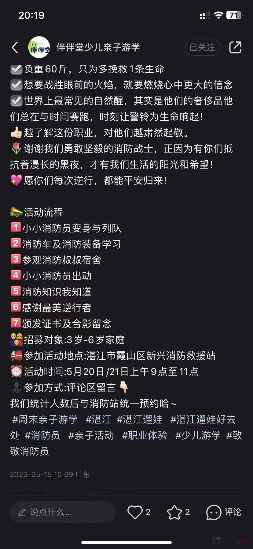 参观消防站不收费！警惕报名收费陷阱685 / 作者:尹以为荣 / 帖子ID:316212