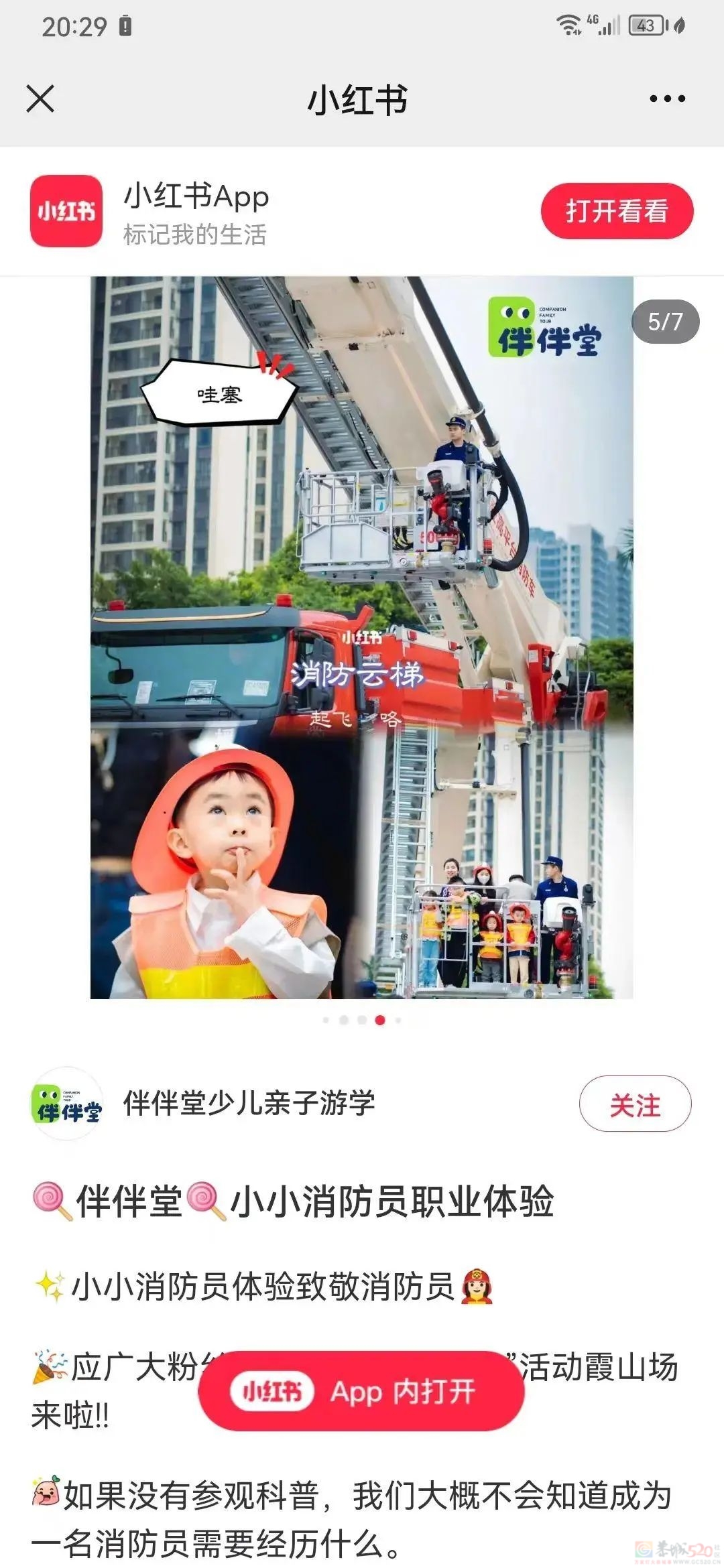 参观消防站不收费！警惕报名收费陷阱369 / 作者:尹以为荣 / 帖子ID:316212