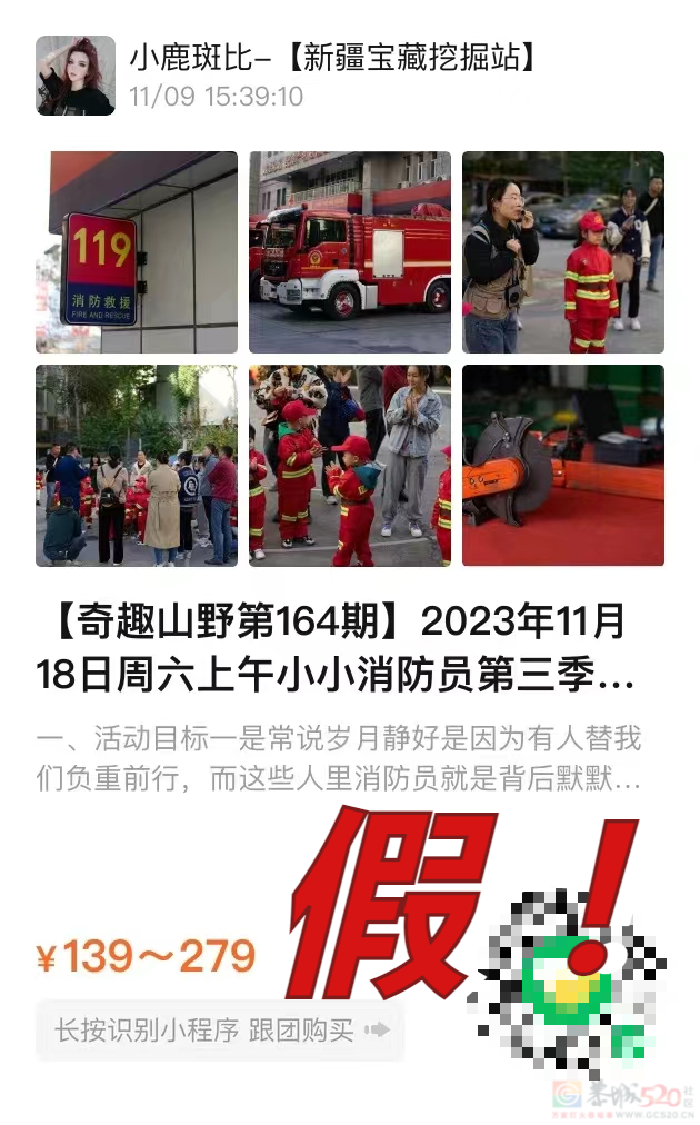 参观消防站不收费！警惕报名收费陷阱637 / 作者:尹以为荣 / 帖子ID:316212