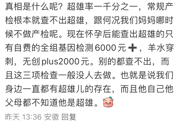 “孕妇查出超雄胎儿被劝打掉”，这两天把互联网吵到撕裂了723 / 作者:儿时的回忆 / 帖子ID:316270