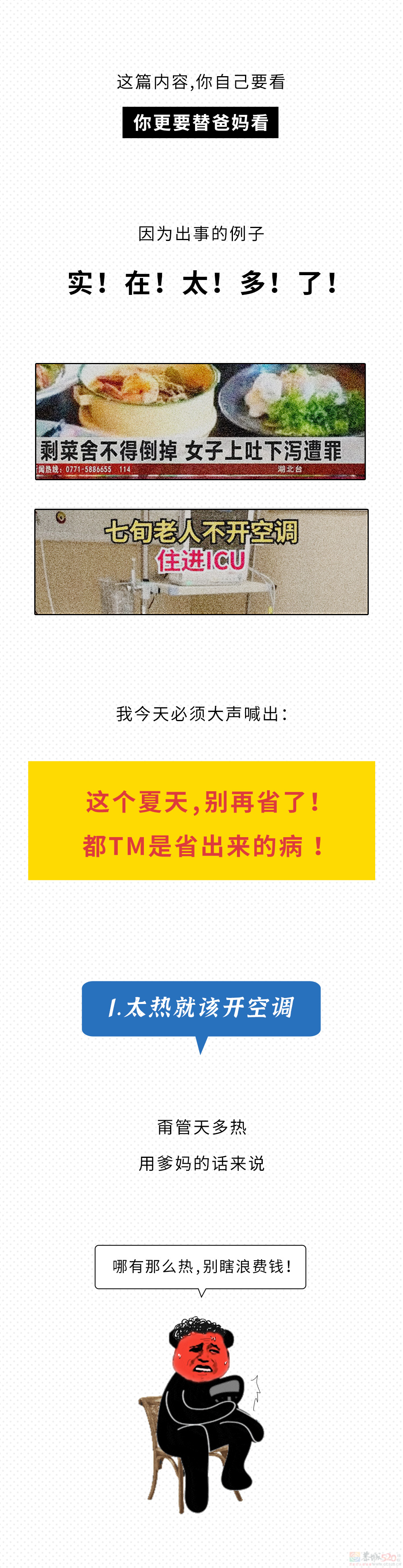 求爸妈别再省了！夏天这7种病都是省出来！968 / 作者:儿时的回忆 / 帖子ID:316284