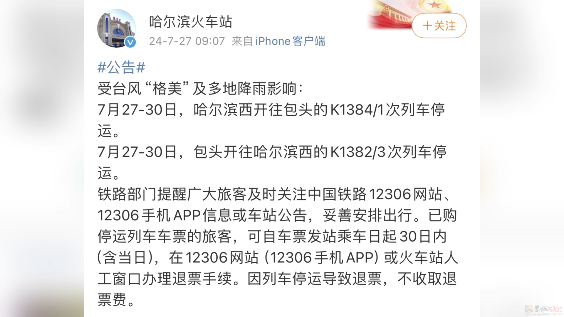 高温终于消退，大雨、暴雨又来了?！广西部分列车、航班停运377 / 作者:尹以为荣 / 帖子ID:316338