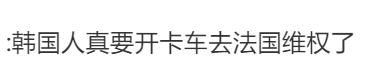 韩国队又双叒破防！开幕式被叫朝鲜后又被挂南非国旗，首金冠军名字也写错，网友：专搞我们啊？！810 / 作者:放眼看世界 / 帖子ID:316366