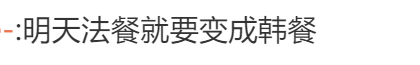 韩国队又双叒破防！开幕式被叫朝鲜后又被挂南非国旗，首金冠军名字也写错，网友：专搞我们啊？！636 / 作者:放眼看世界 / 帖子ID:316366